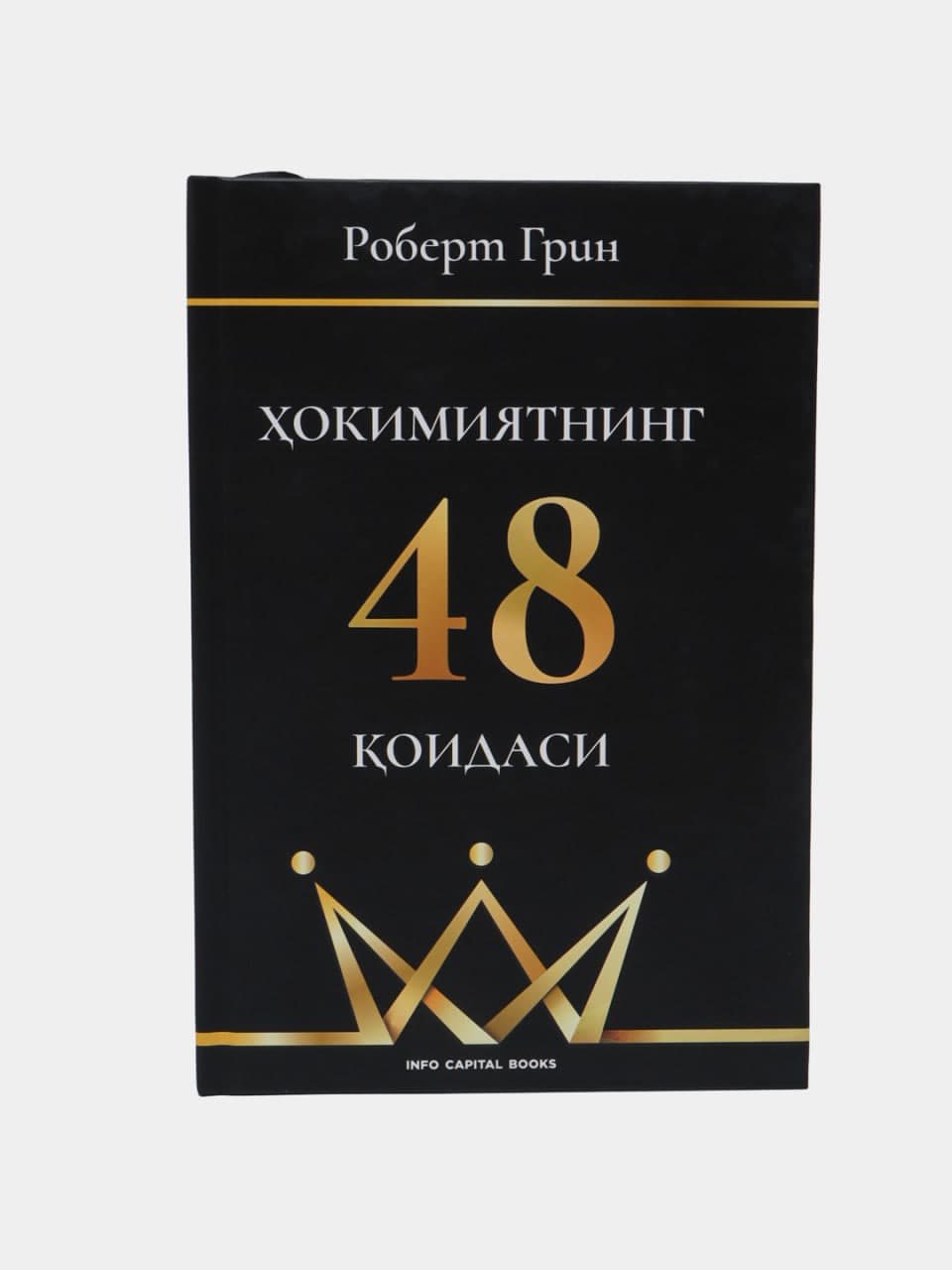 HOKIMIYATNING 48 QOIDASI
