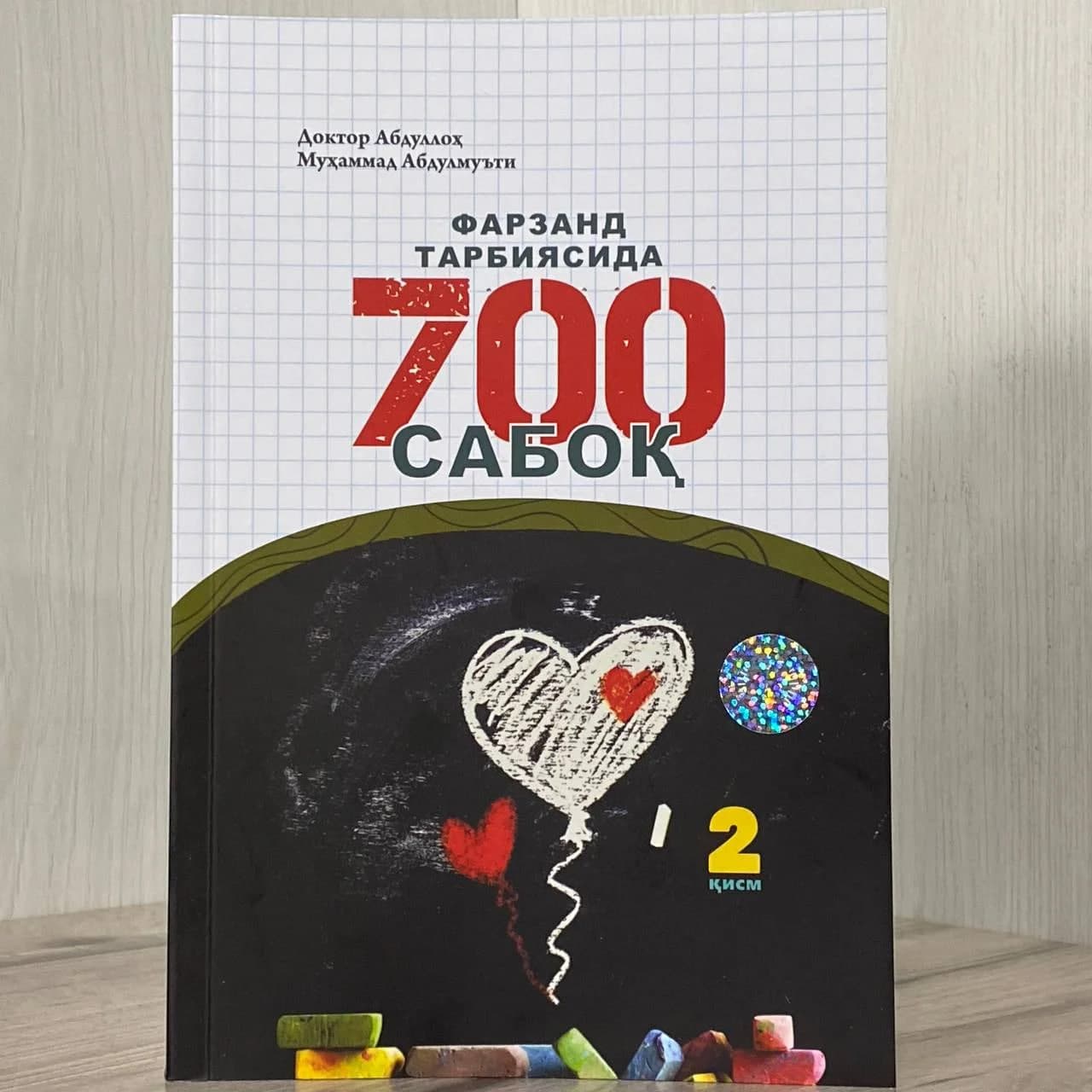 FARZAND TARBIYASIDA 700 SABOQ 2-QISM