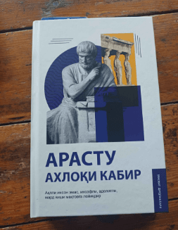 ARASTU AQLOKI KABIR