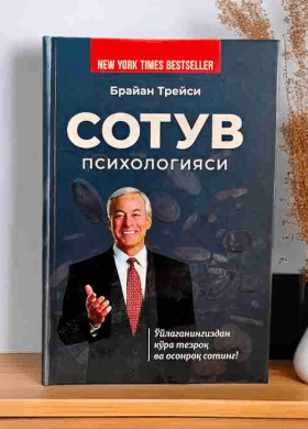 SOTUV PSIXOLOGIYASI