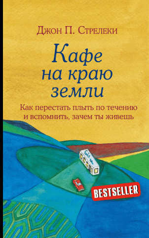 KAFE NA KRAYU ZEMLI