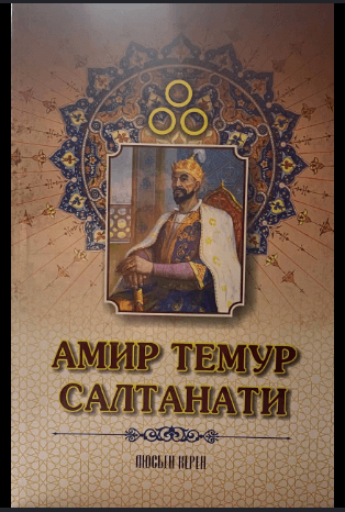 AMIR TEMUR SALTANATI