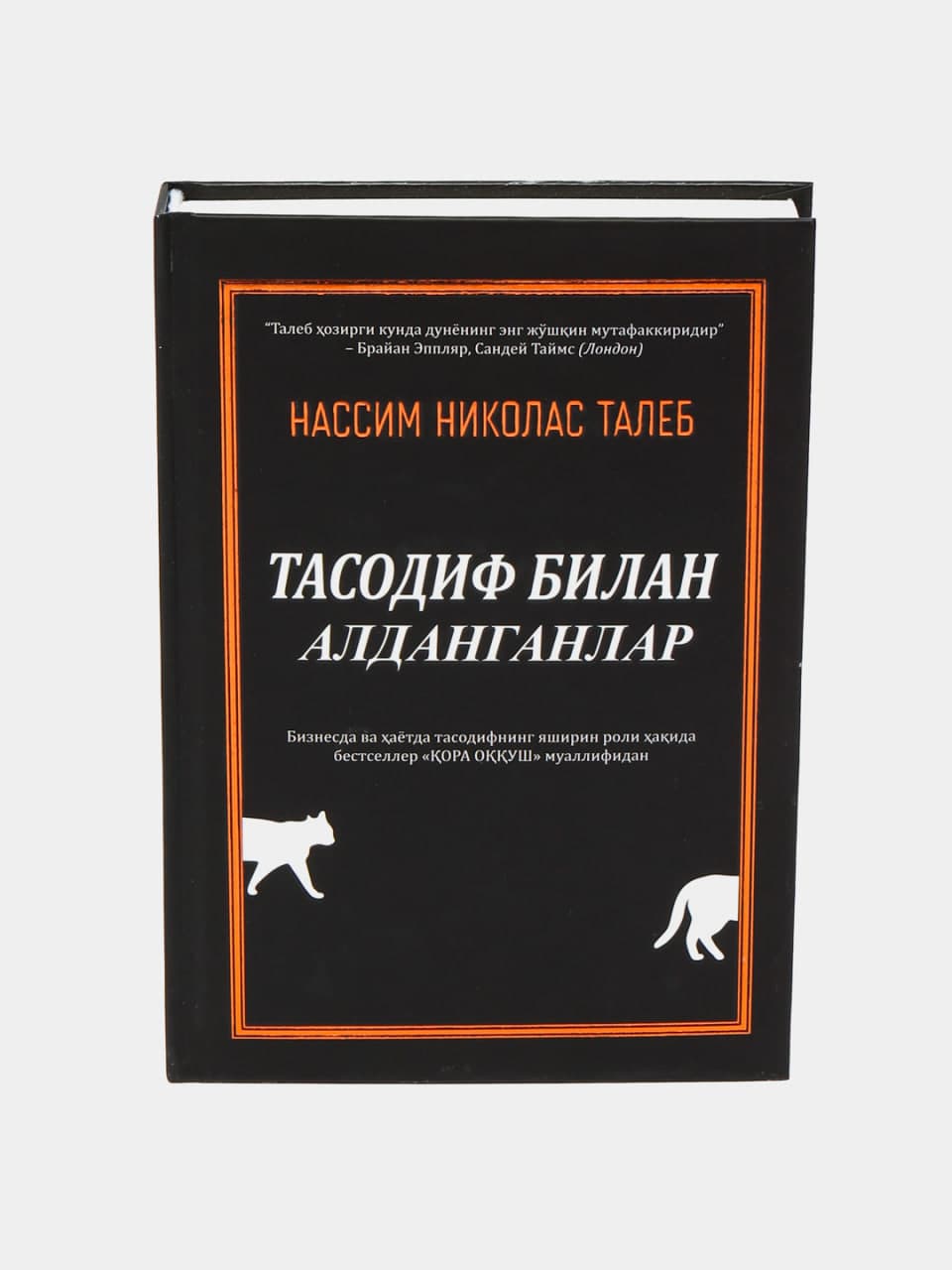 TASODIFGA ALDANGANLAR - NASSIM NIKOLAS TALEB