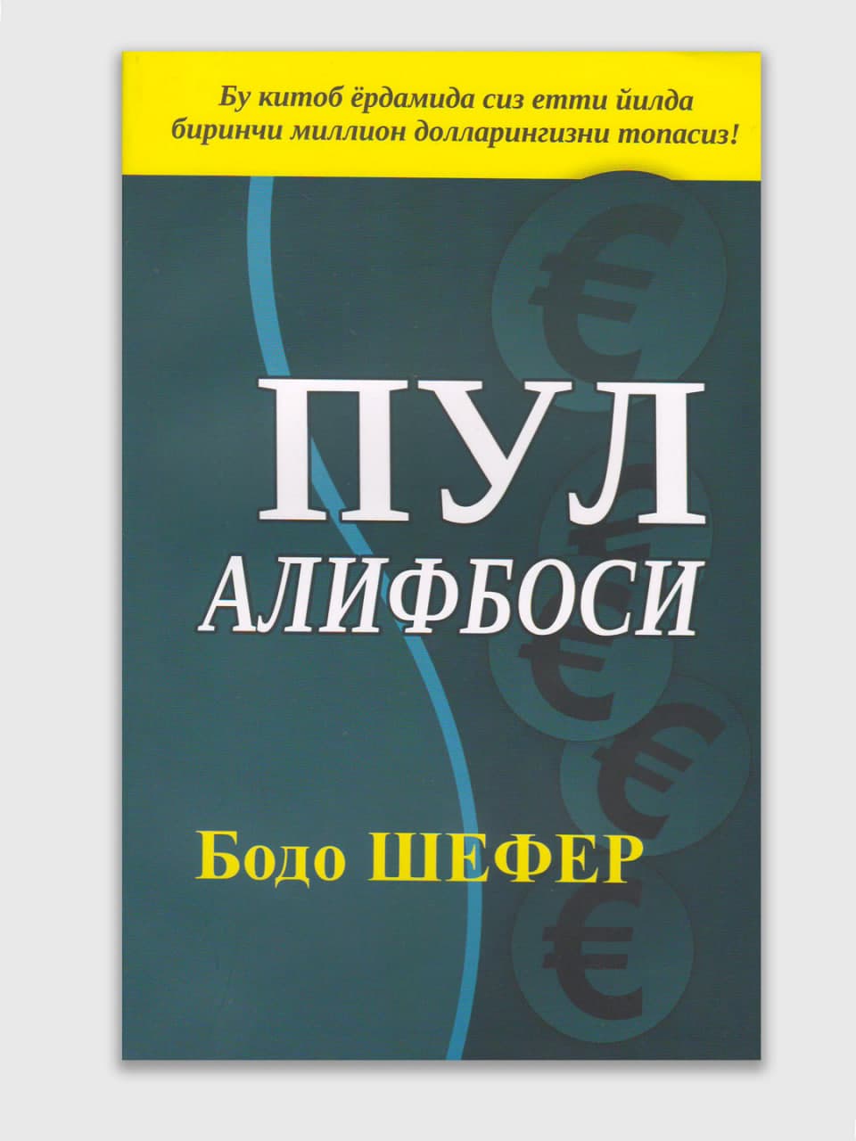 PUL ALIFBOSI