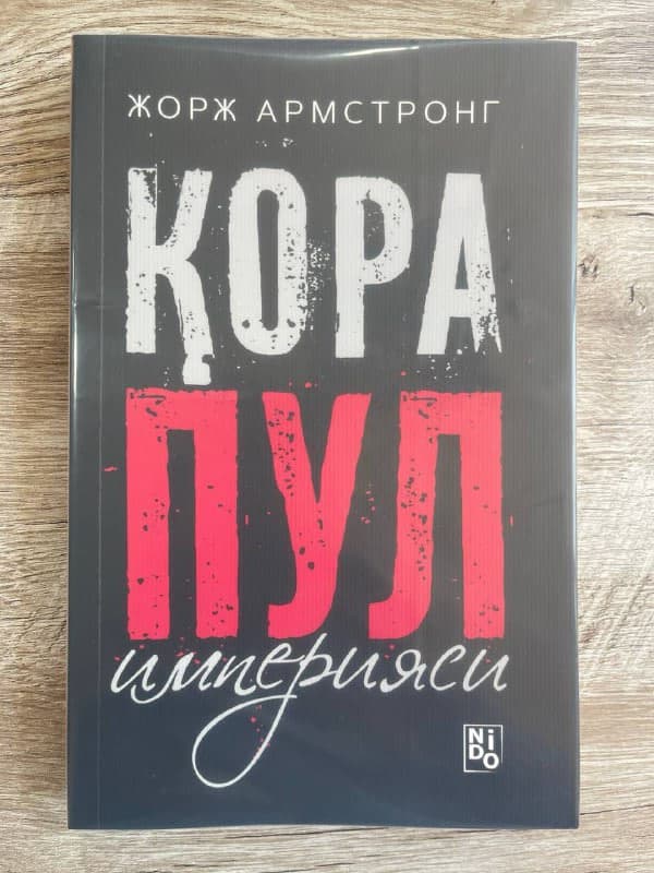 QORA PUL JORJ ARMSTRONG
