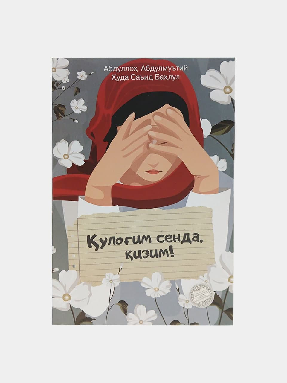 QULOG`IM SENDA QIZIM