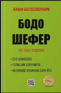 BODO SHEFER - ENG SARA ASARLARI