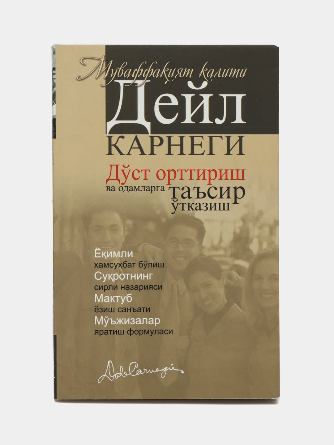 DO`ST ORTTIRISH - DEYL KARNEGI