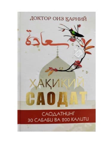 DOKTOR OIZ QARNIY - HAQIQIY SAODAT (QATTIQ)