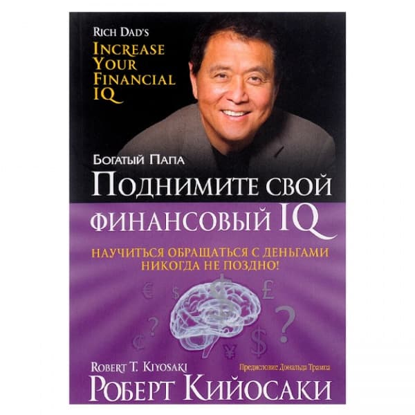 PODNIMITE SVOY FINANSOVIY IQ