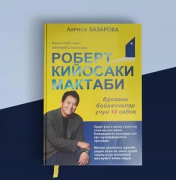 LARISA BAZAROVA - ROBERT KIYOSAKI MAKTABI YUMSHOQ