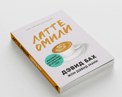 LATTE OMILI