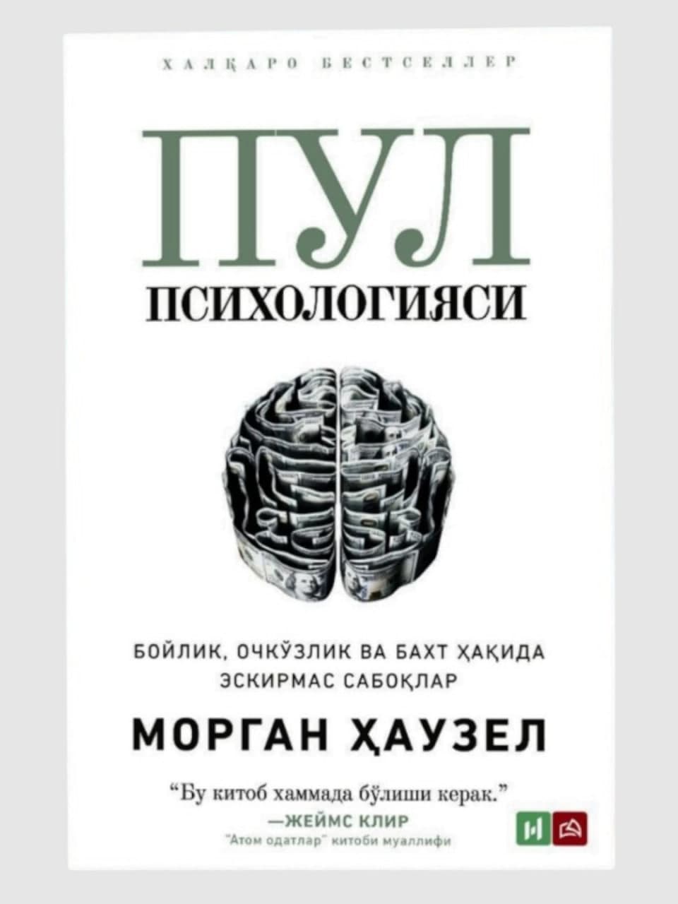 PUL PSIXOLOGIYASI