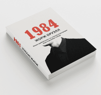 1984 JORJ ORUELL