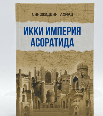 IKKI IMPERIYA ASORATIDA