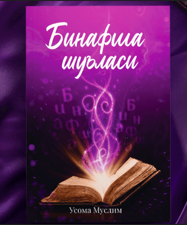 BINAFSHA  SHULASI