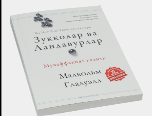 ZUKKOLAR VA LANDAVURLAR (YUMSHOQ)