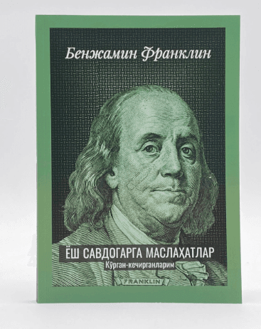 YOSH SAVDOGARLARGA MASLAHAT