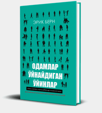 ODAMLAR O`YNAYDIGAN O`YINLAR