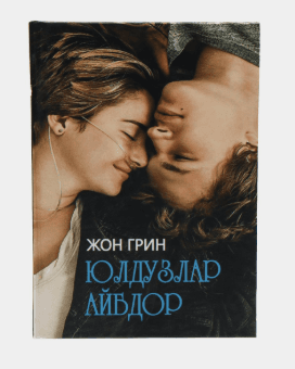 YULDUZLAR AYBDOR