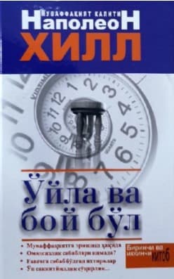 NAPALEON XILL - O`YLA VA BOY BO`L