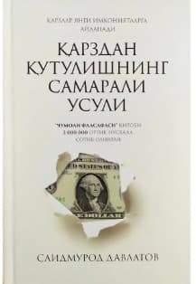 SAIDMUROD DAVLATOV - QARZDAN QUTULISHNING SAMARALI USULI