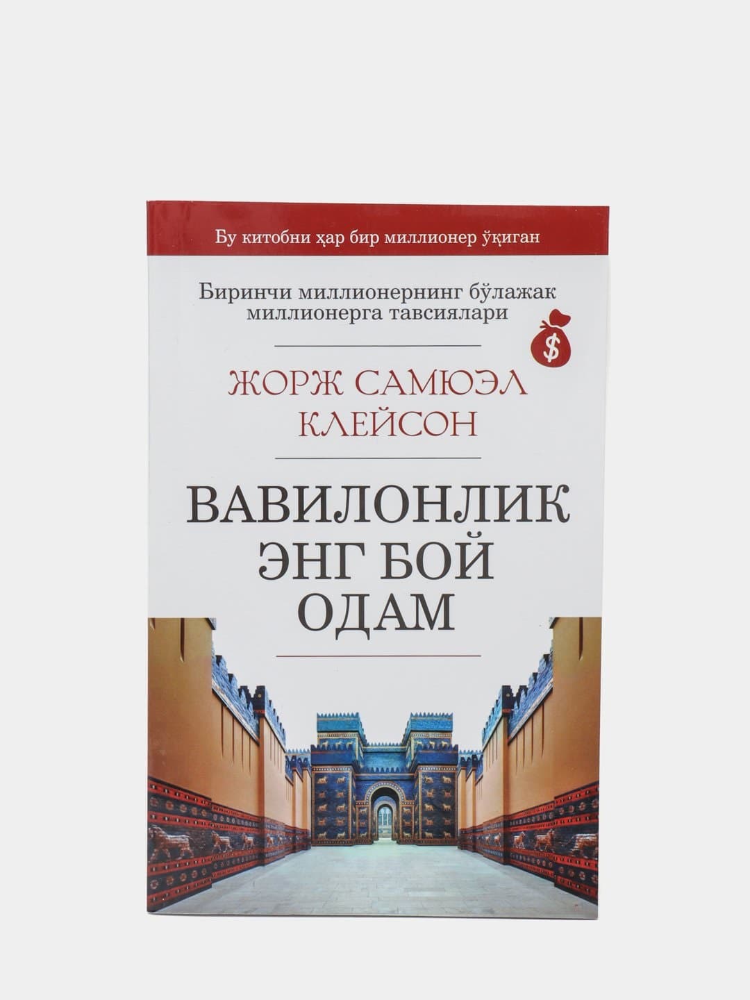 VAVILONDAGI ENG BOY ODAM 999.9